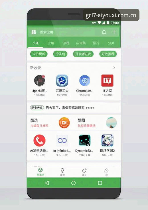 标签：爱游戏平台GCL7新视界APP下载不了修复教程