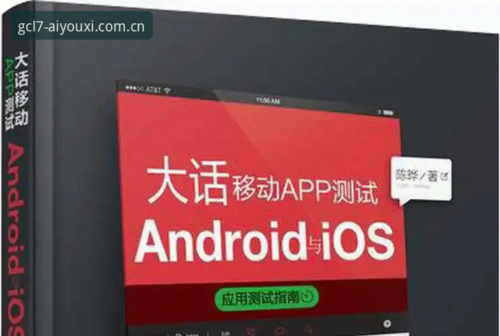 揭秘爱游戏APP iOS版安全性——一个普通用户的真实体验与观察